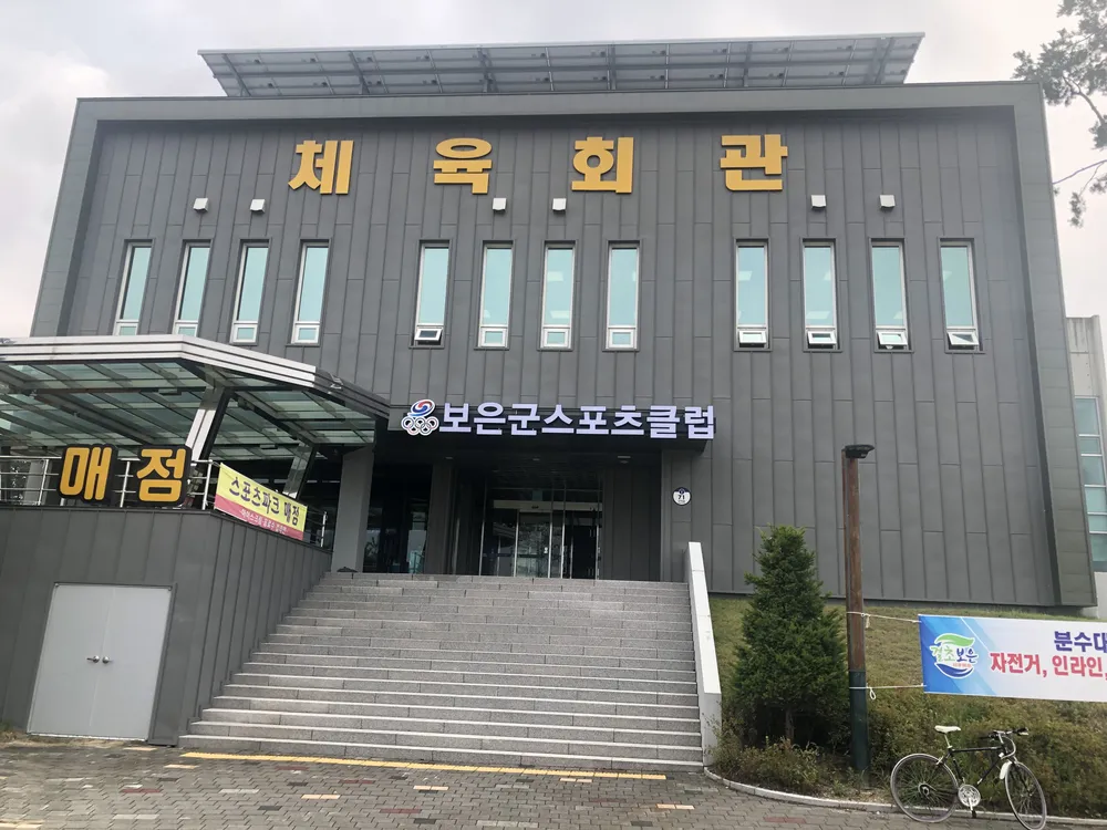 보은군스포츠클럽 대표 이미지