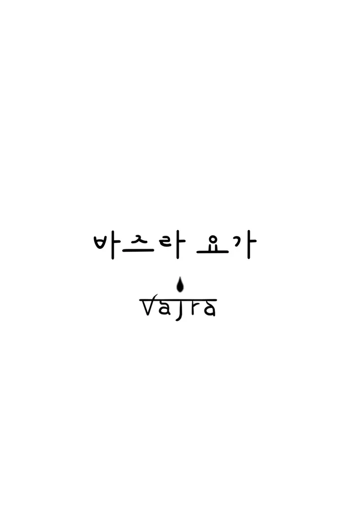 바즈라요가 대표 이미지