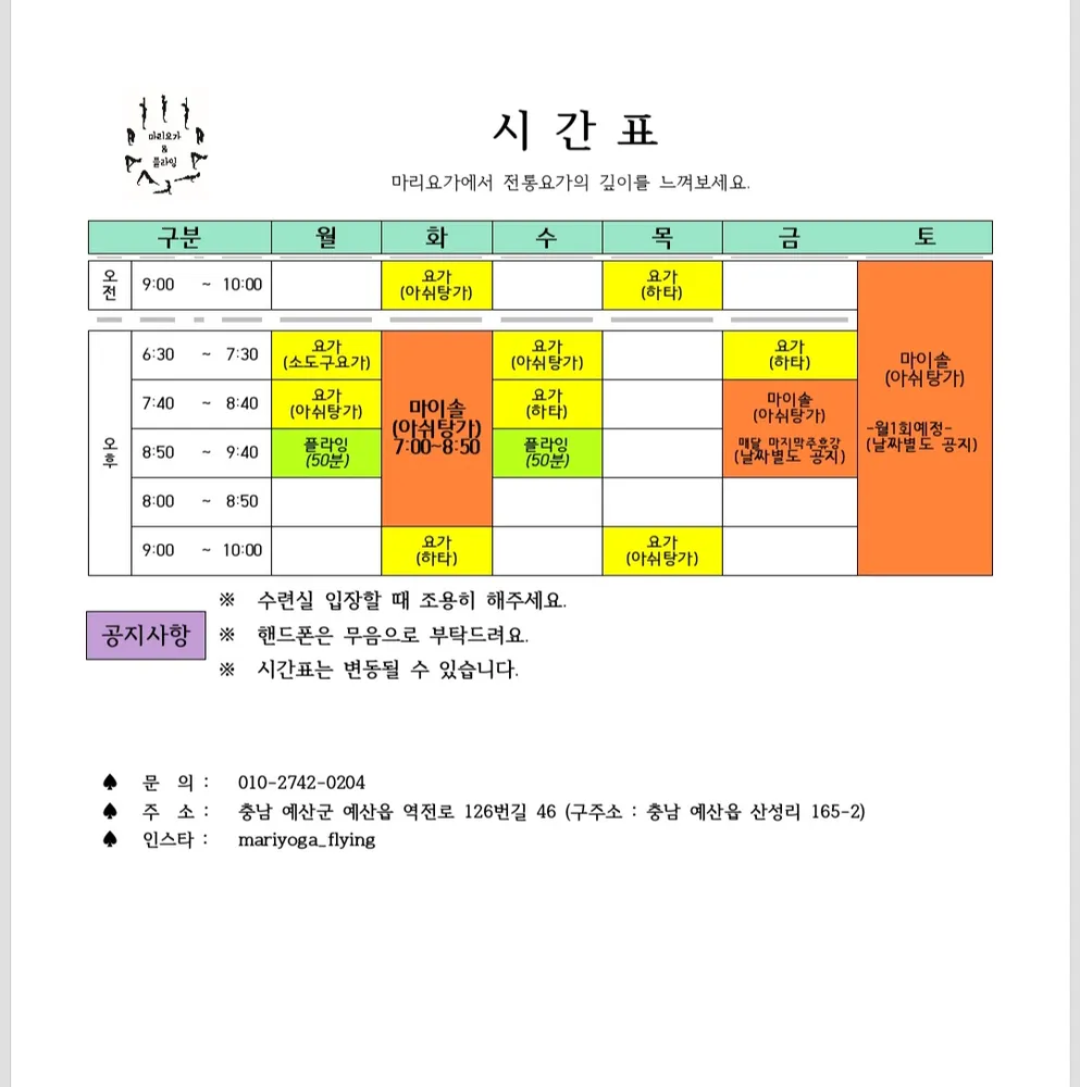마리요가&플라잉 대표 이미지