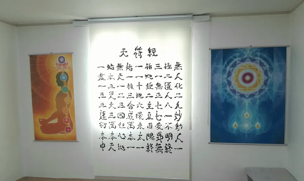 천부경명상센터평화센터 대표 이미지