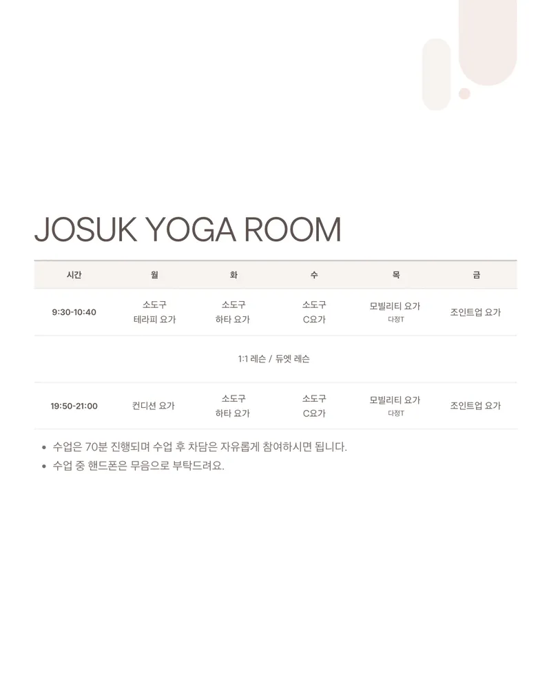 조숙요가원 대표 이미지