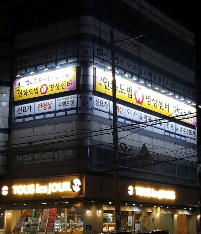 연화도법명상센터 대표 이미지