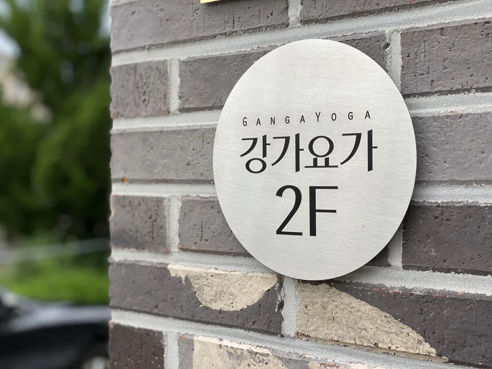 강가요가 대표 이미지