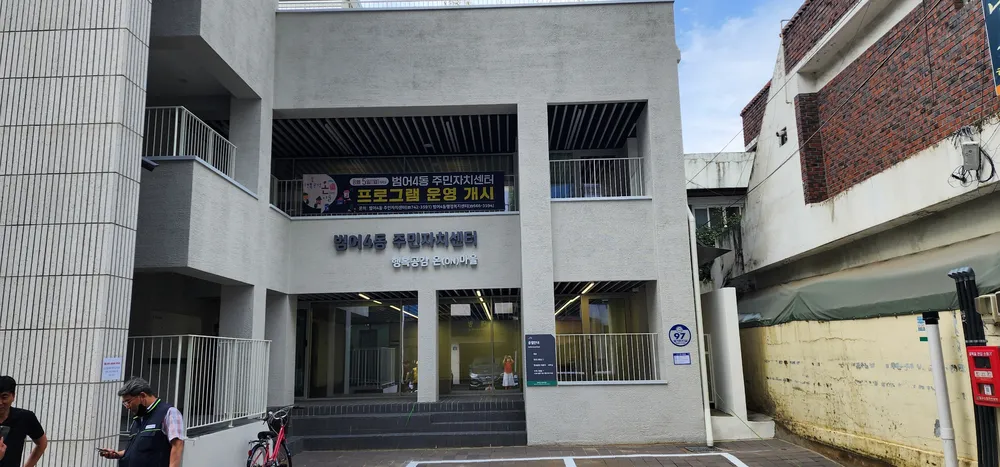 범어4동주민자치센터 대표 이미지