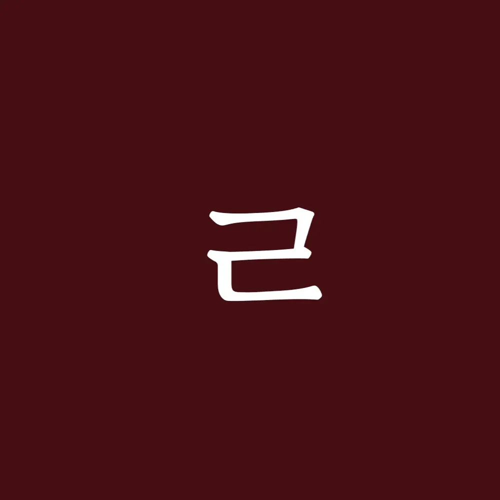 리을요가 대표 이미지
