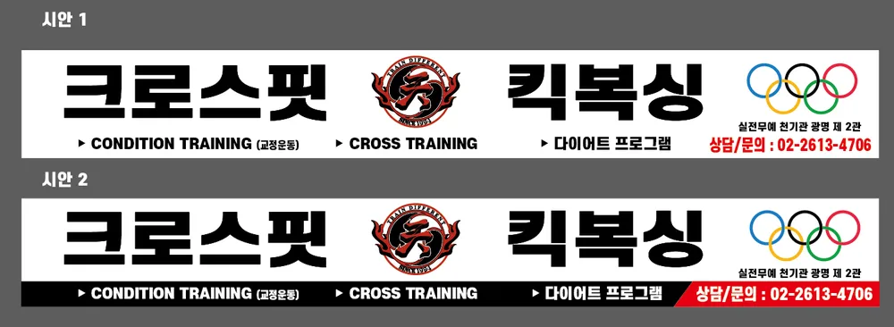 크로스핏.킥복싱 대표 이미지