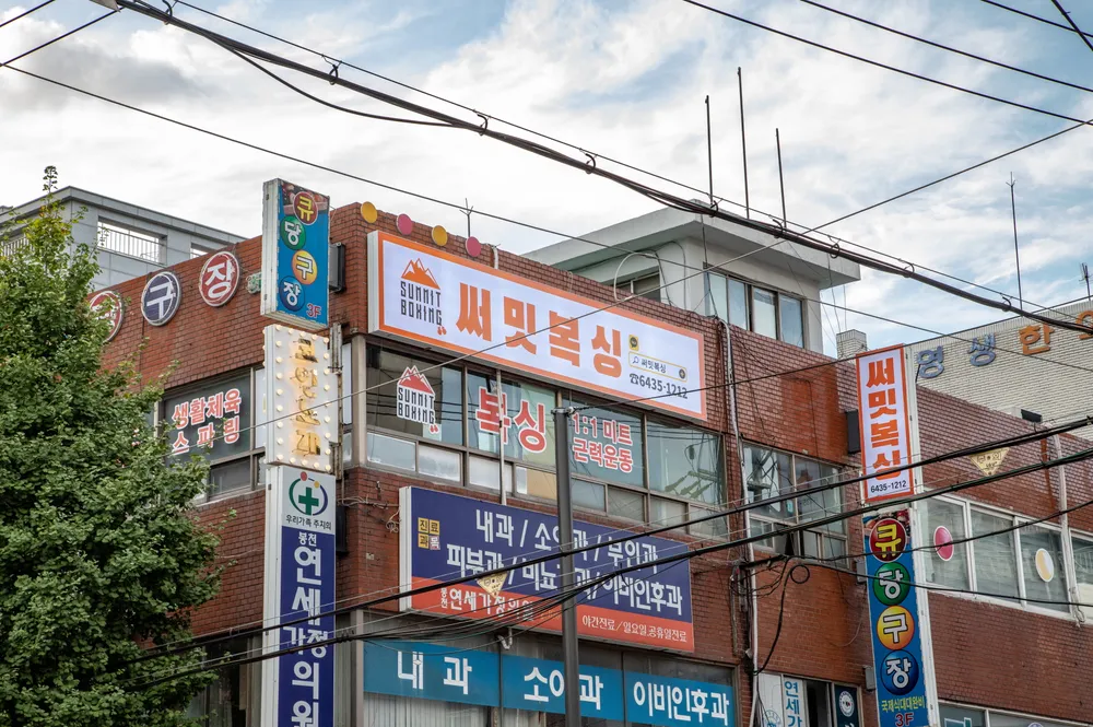 써밋복싱