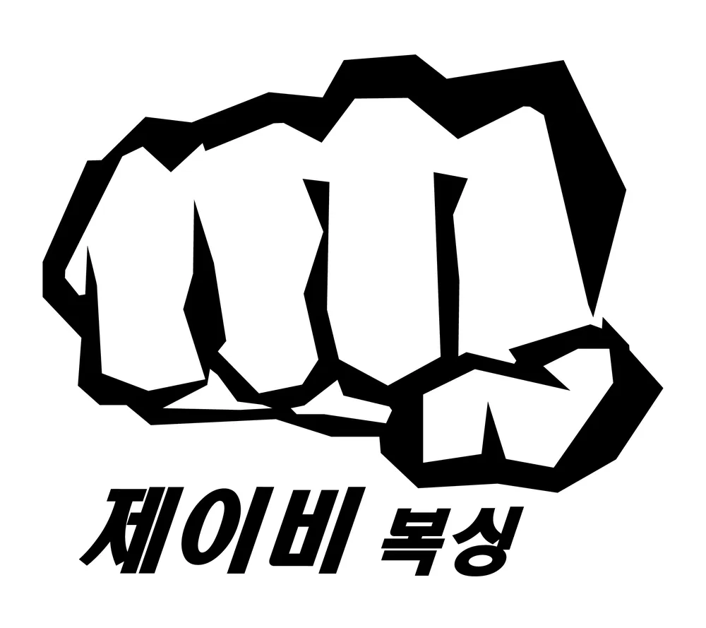 제이비복싱 대표 이미지