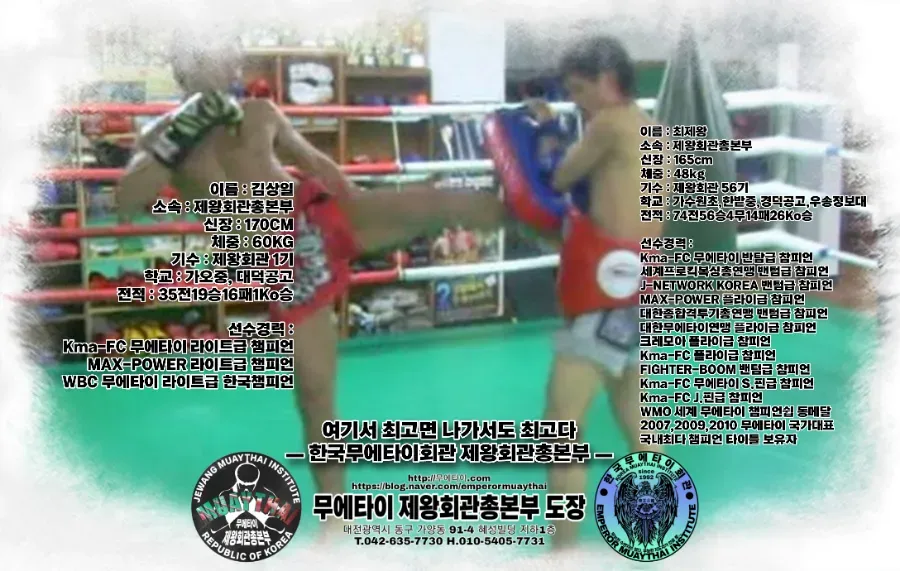 무에타이 제왕회관 총본부 대표 이미지