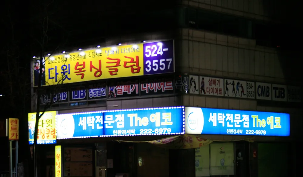 다윗복싱클럽 대표 이미지