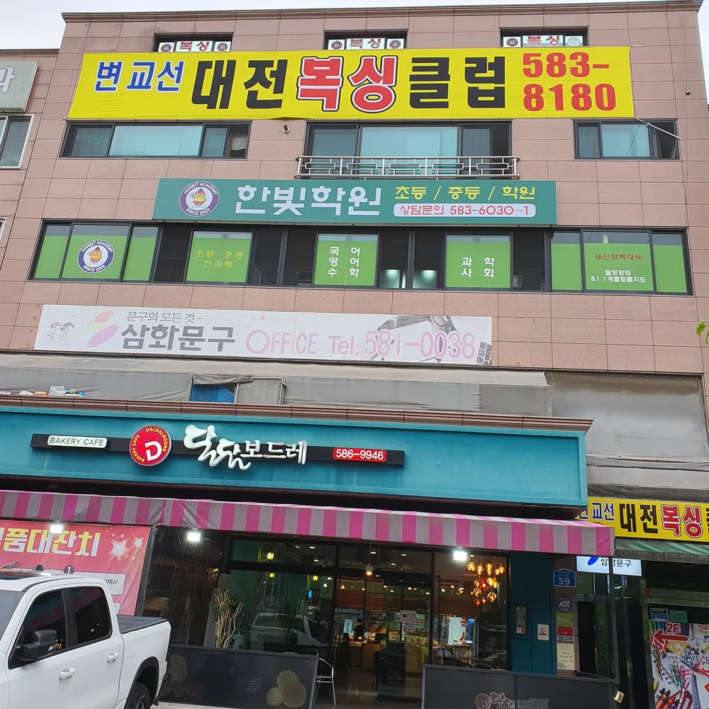 변교선대전복싱클럽 대표 이미지