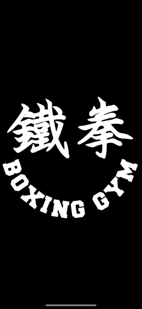 이천철권복싱체육관 대표 이미지