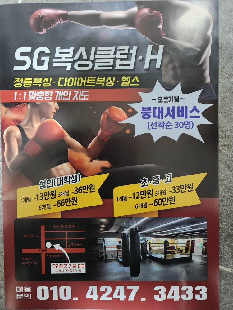 에스지복싱클럽.H 대표 이미지
