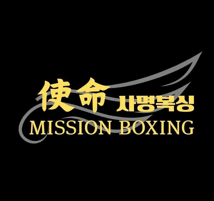 사명복싱 통합센터 대표 이미지