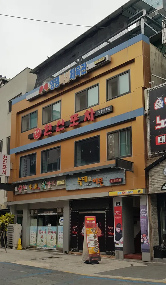양평복싱체육관 대표 이미지