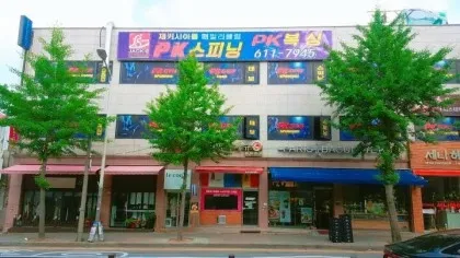 PK복싱스피닝 대표 이미지