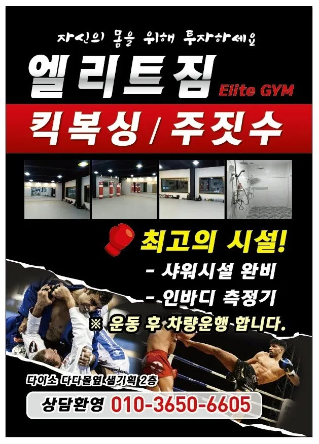엘리트짐 대표 이미지