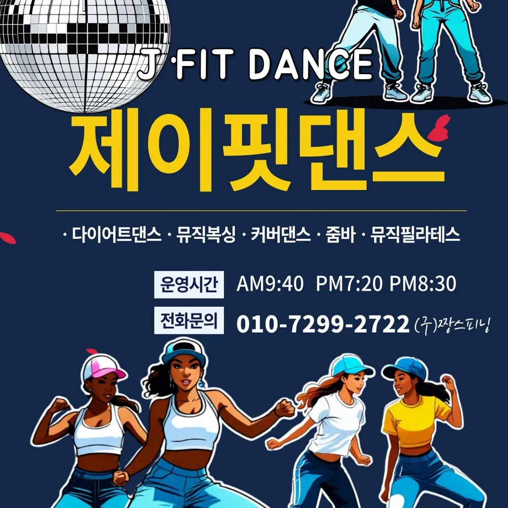 제이핏댄스 대표 이미지