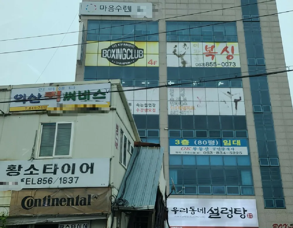 이광호복싱클럽 대표 이미지