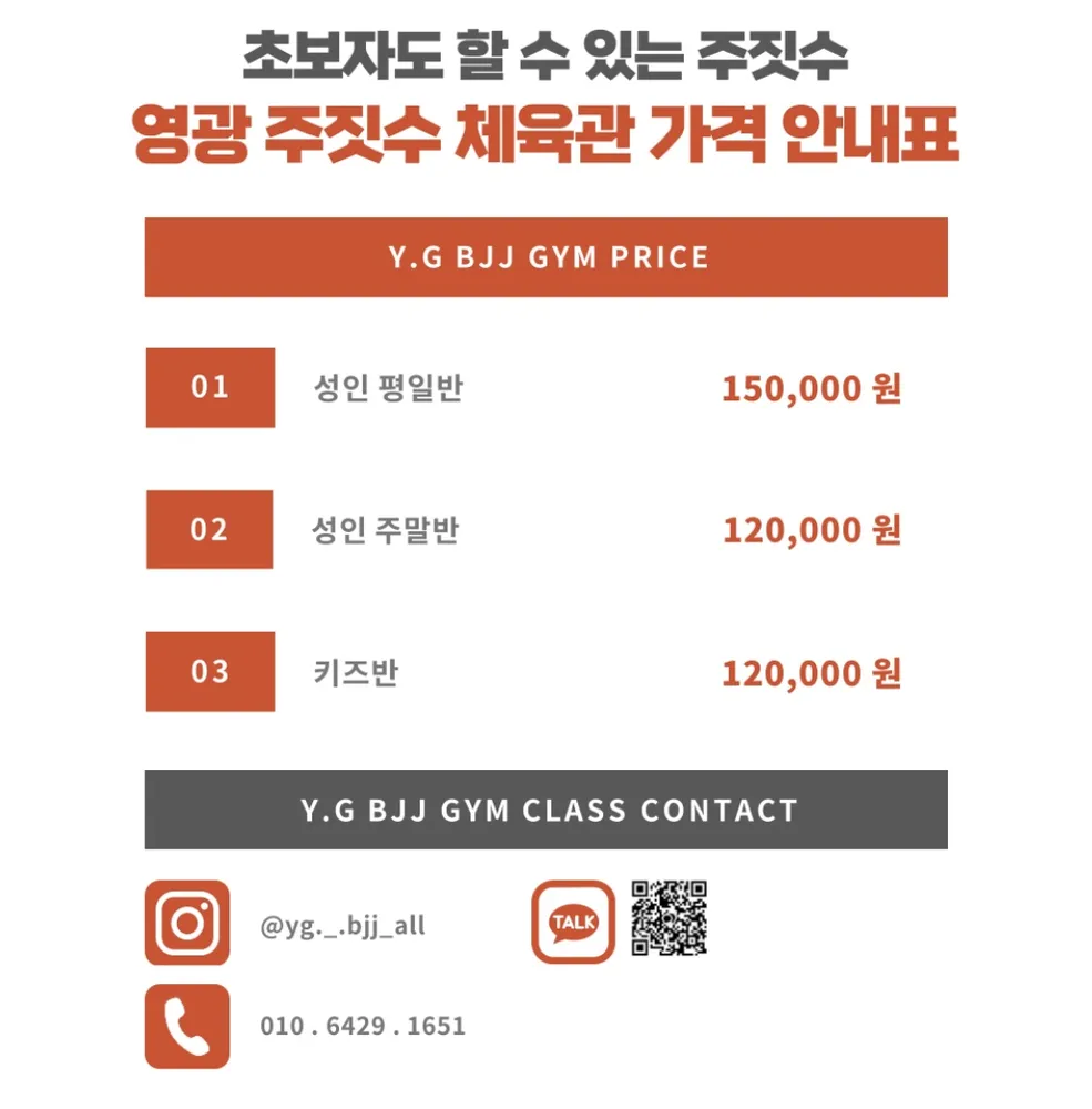 블랙스톤짐 주짓수킥복싱 영광지부 대표 이미지