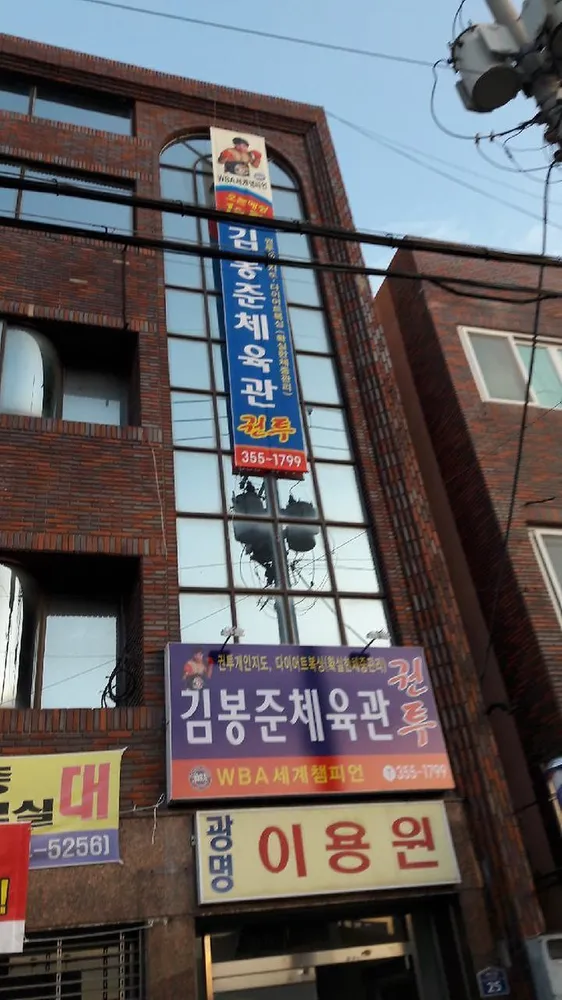 김봉준체육관 대표 이미지