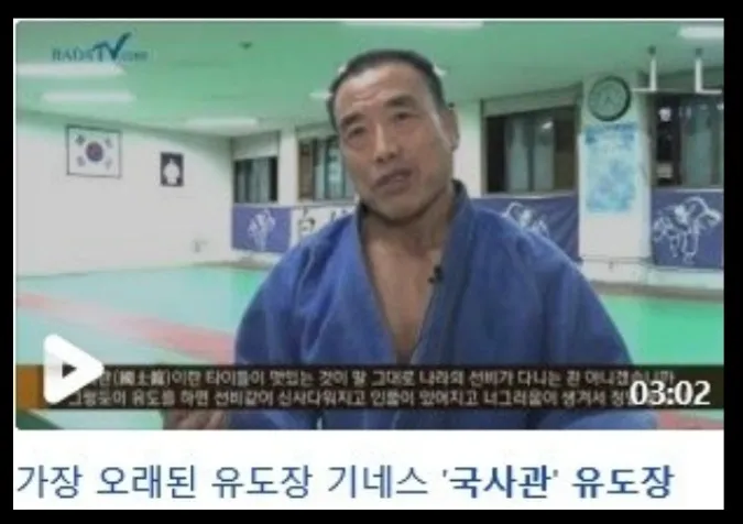 국사관유도장 대표 이미지