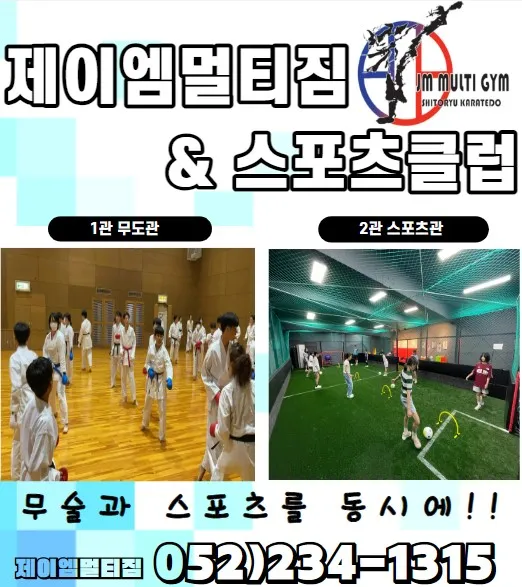 제이엠멀티짐&재미짐유아체육 대표 이미지