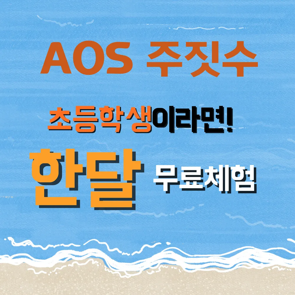 AOS주짓수 복산 대표 이미지