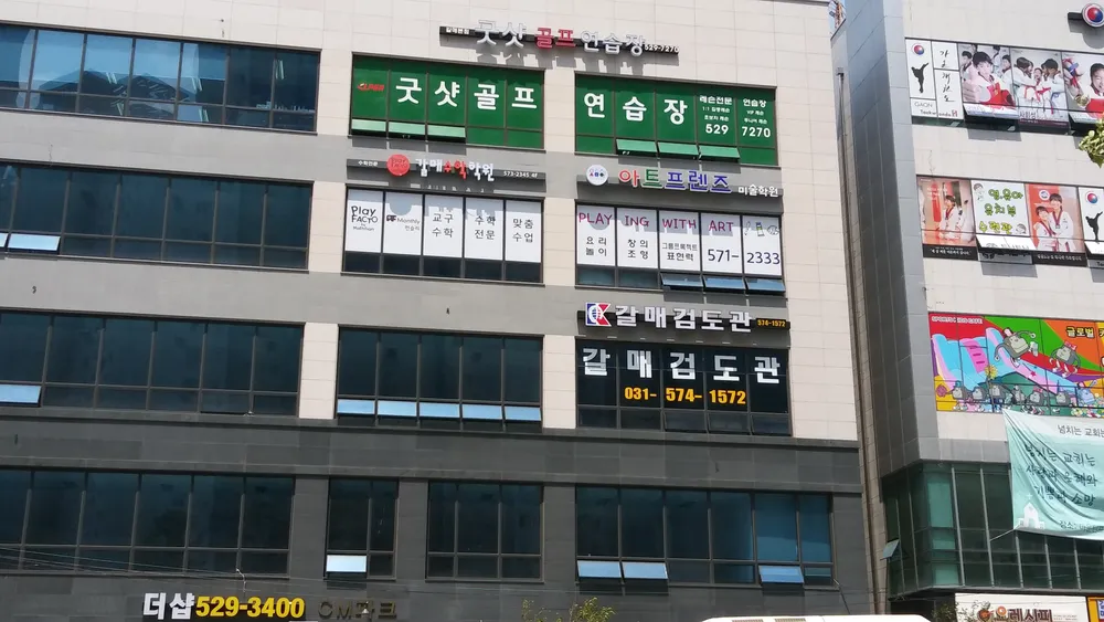 갈매검도관 대표 이미지