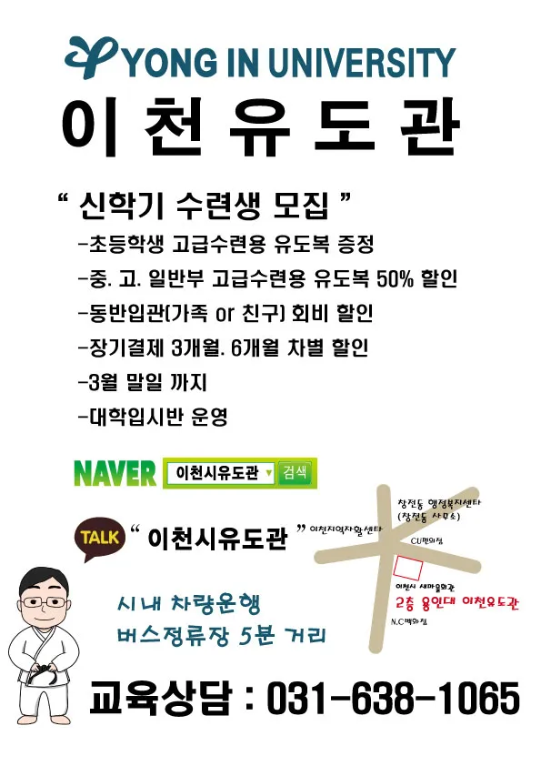 이천시 유도관 대표 이미지