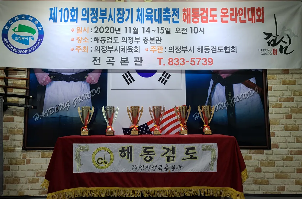 해동검도 대표 이미지