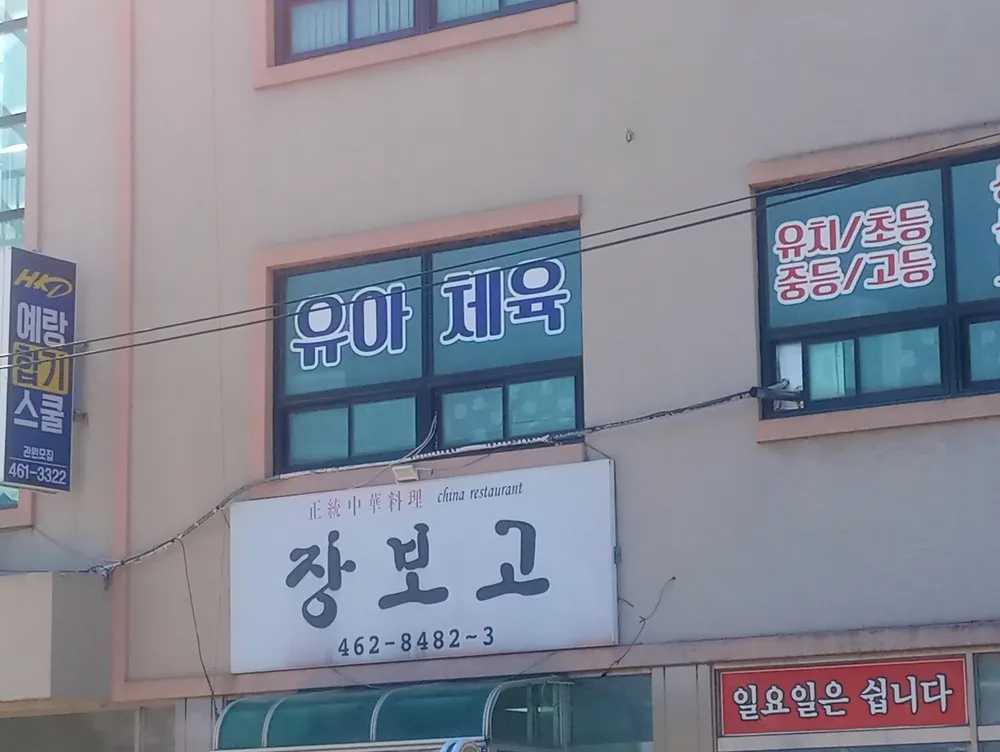 예랑합기스쿨 대표 이미지