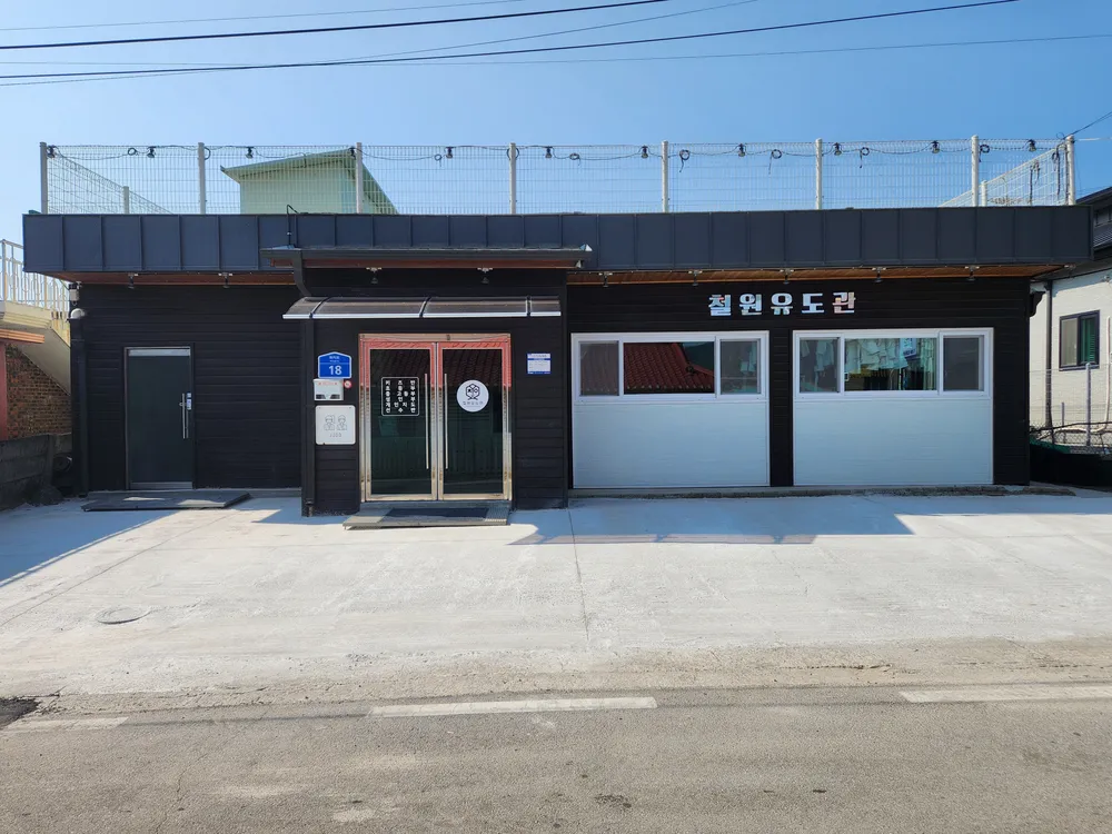 철원유도관 대표 이미지