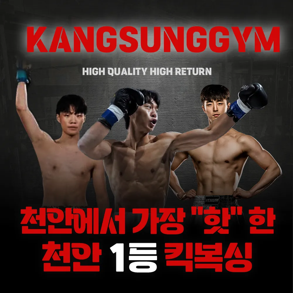 강성짐 킥복싱&PT 성정점 대표 이미지