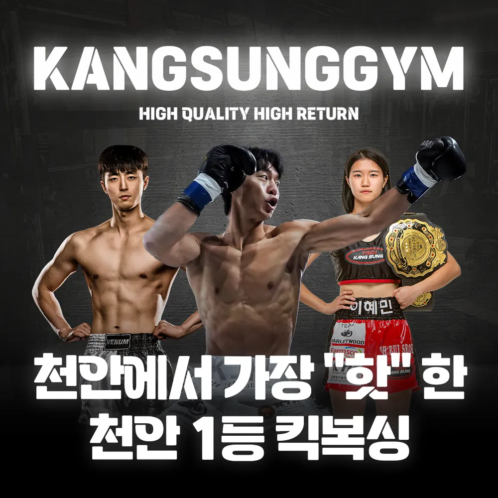 강성짐 킥복싱&PT 구성점 대표 이미지