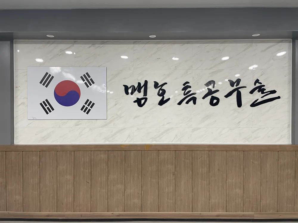 맹호체육관 대표 이미지
