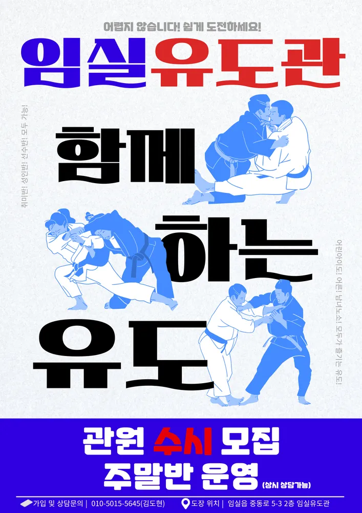 임실유도관 대표 이미지