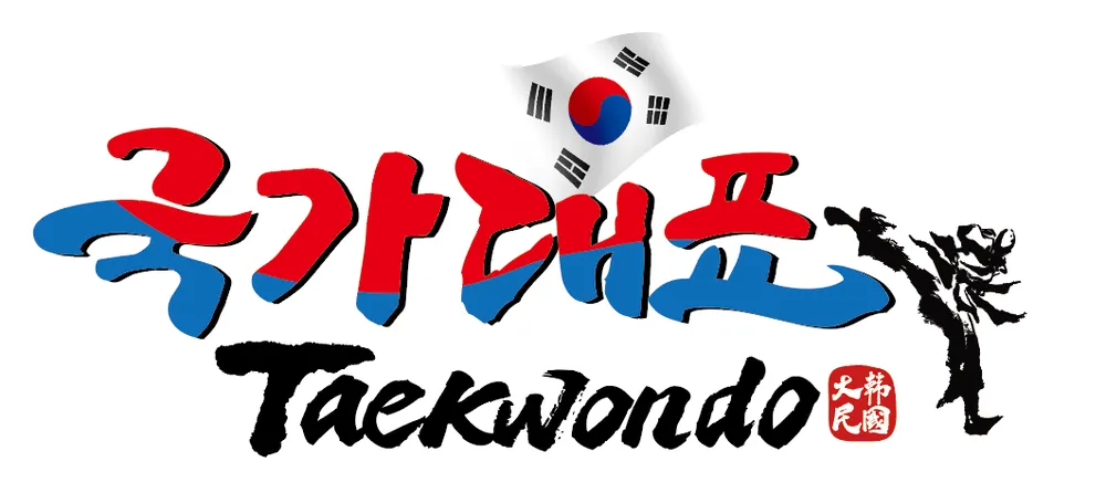 국가대표태권도장 대표 이미지