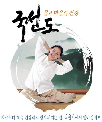 국선도명상센터 대전갈마수련원 대표 이미지