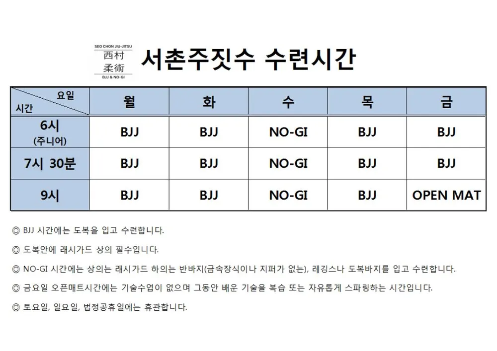 서촌주짓수 대표 이미지