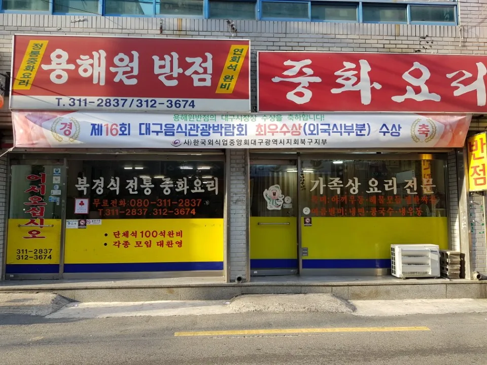 용해원 대표 이미지