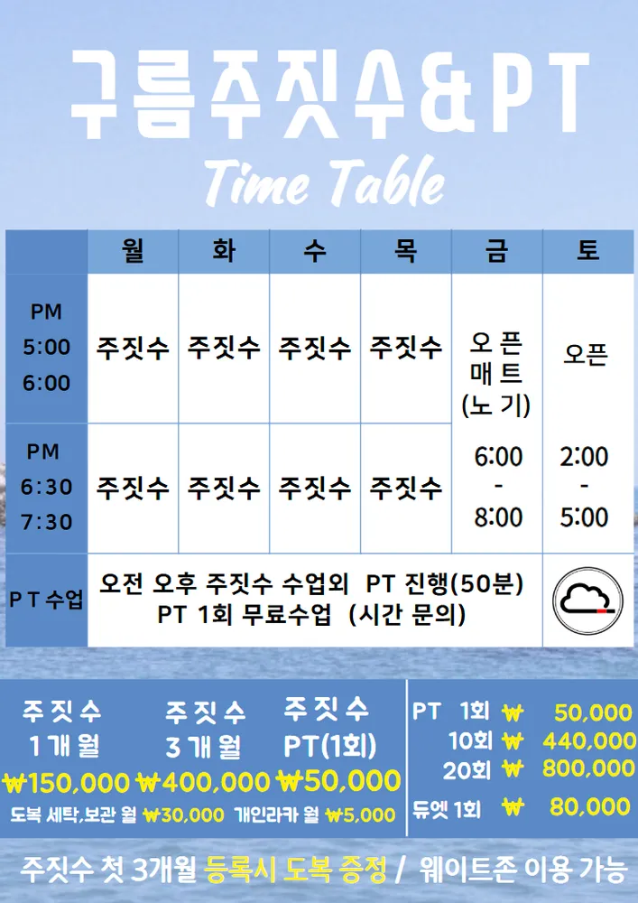 구름주짓수&PT 대표 이미지