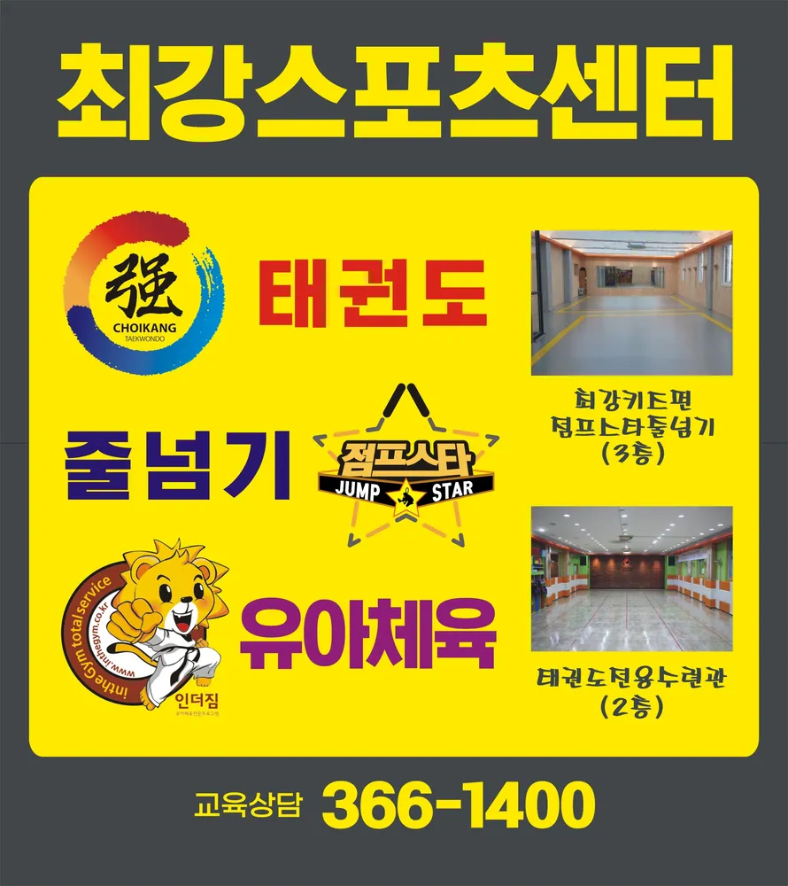 최강태권도 대표 이미지