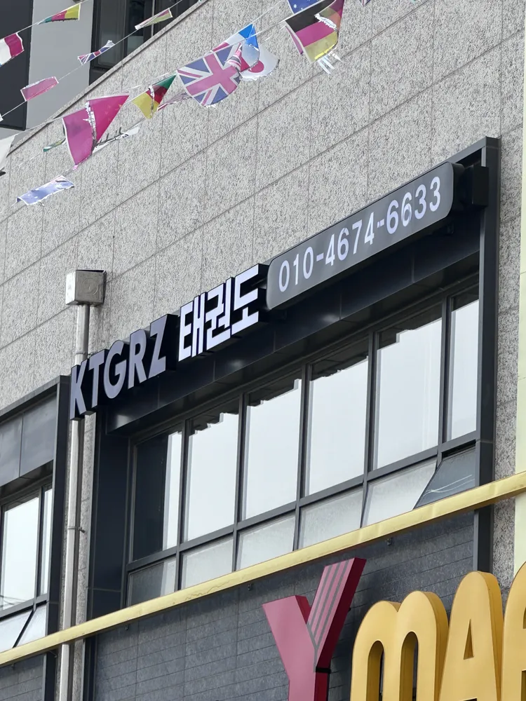 케이티지알지태권도 나주자이점 대표 이미지