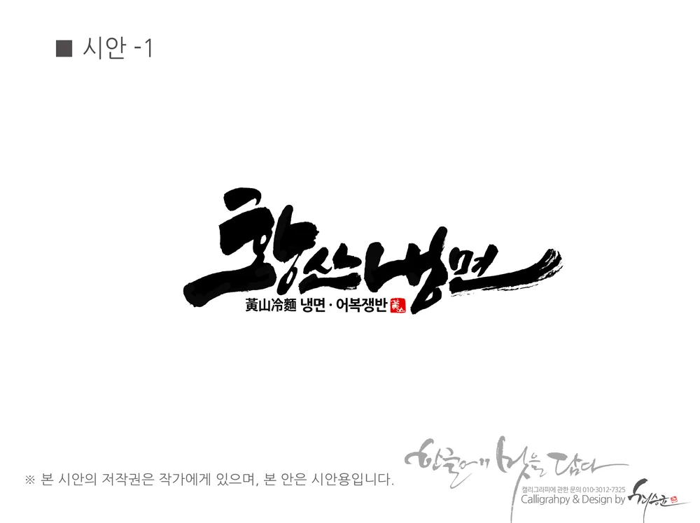 황산냉면 대표 이미지