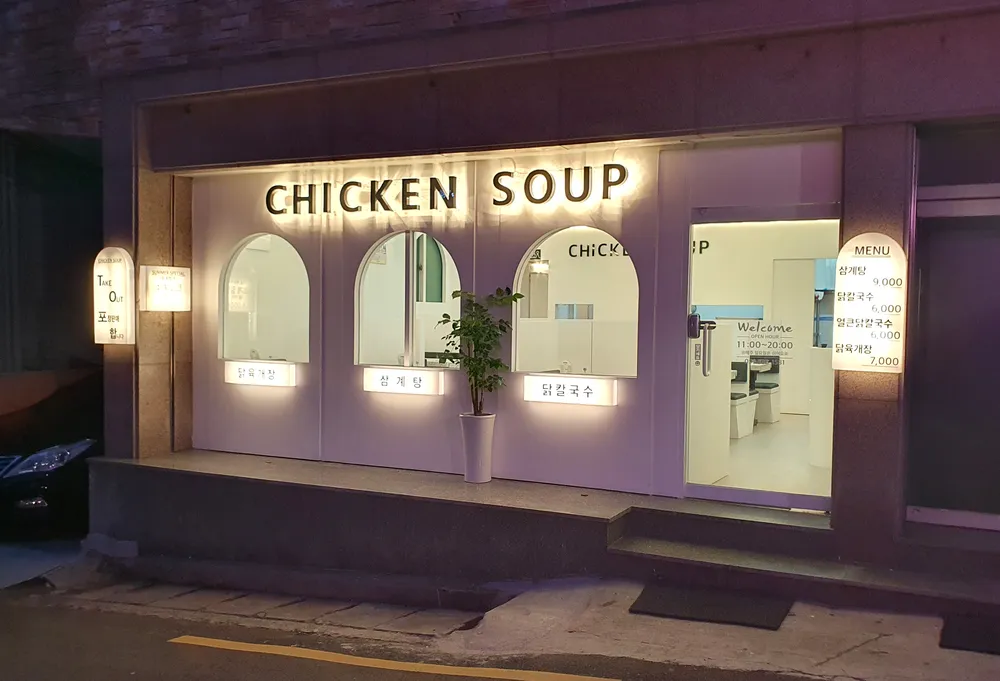 치킨스프 대표 이미지