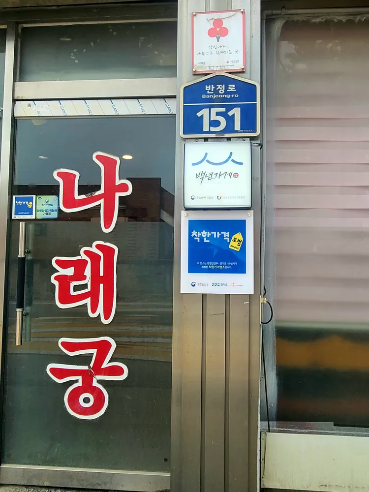나래궁 대표 이미지