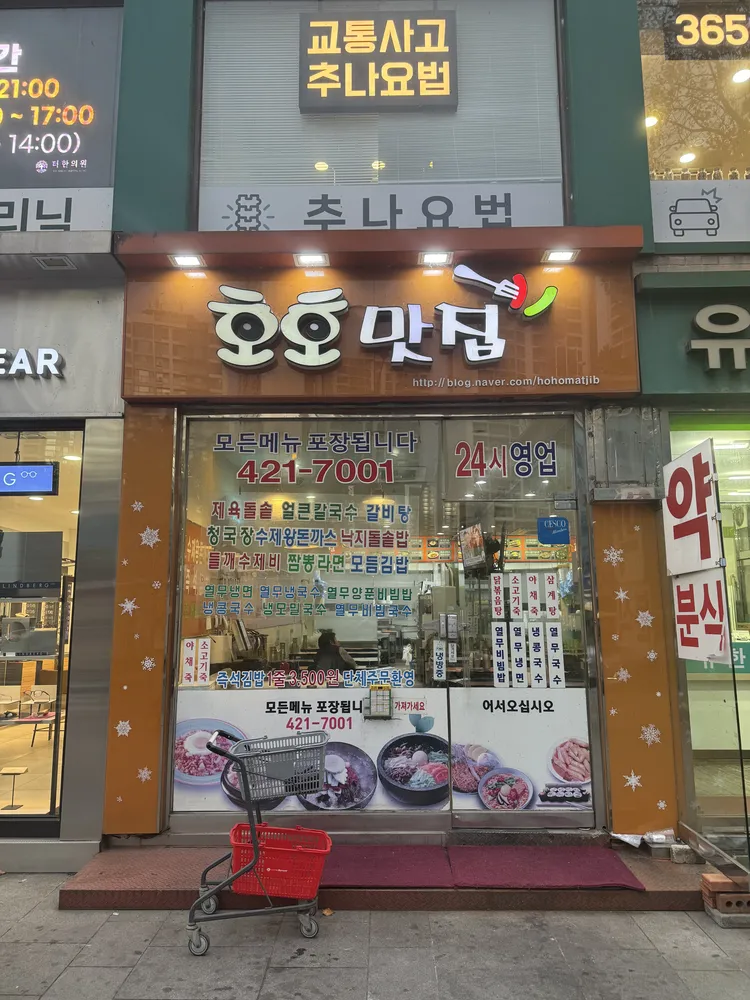 호호맛집 대표 이미지