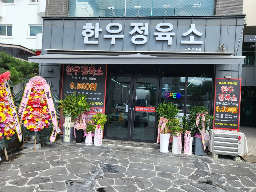한우정육소 대표 이미지