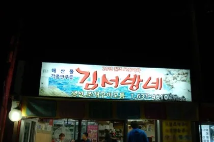 김서방네 대표 이미지